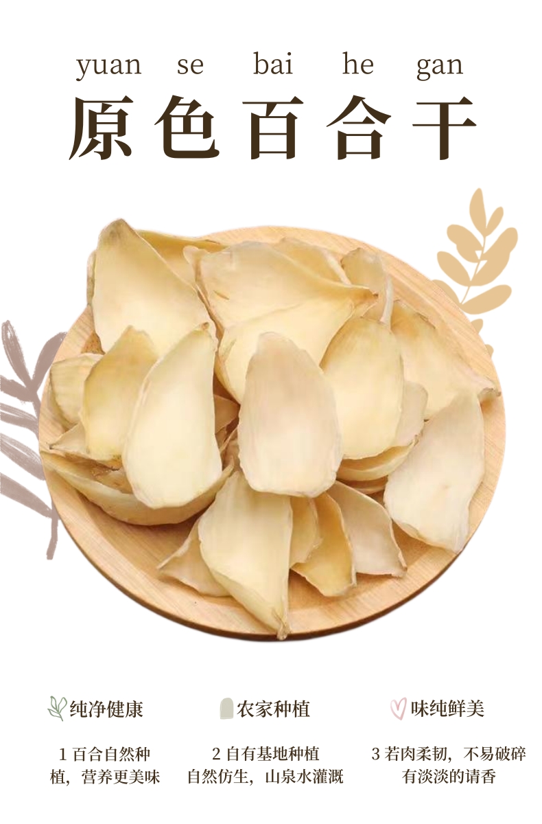 百合干-1