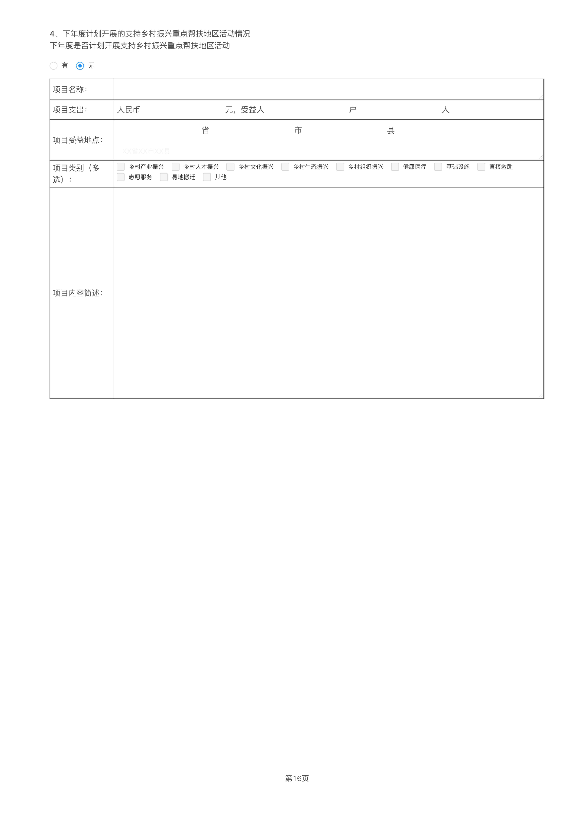 湖南省四叶草慈善基金会2023年度工作报告_21