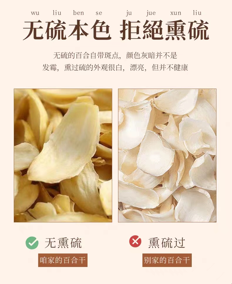 百合干-3