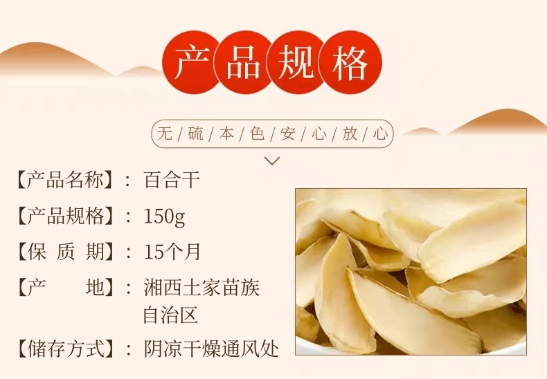 百合干-2