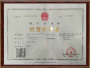 旅游经营许可证