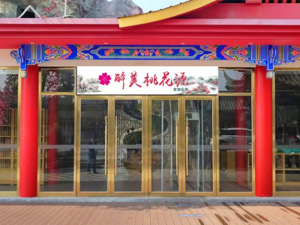 景区门店