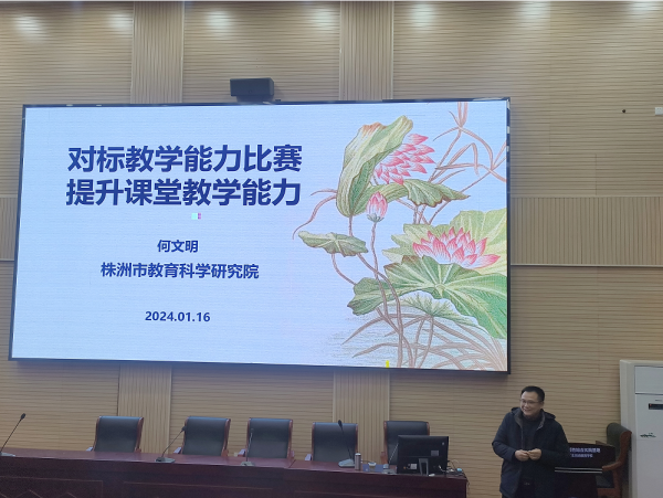 对标教学能力比赛，提升课堂教学能力-株洲海事职业学校开展教师培训讲座