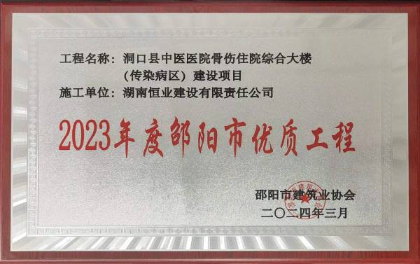 2023年度邵阳市优质工程