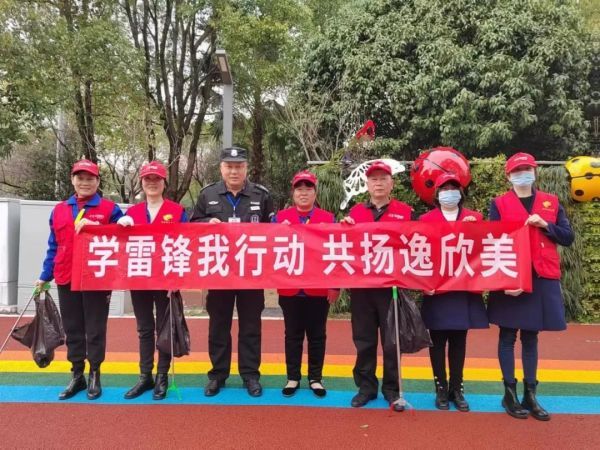 学雷锋我行动，共扬逸欣美