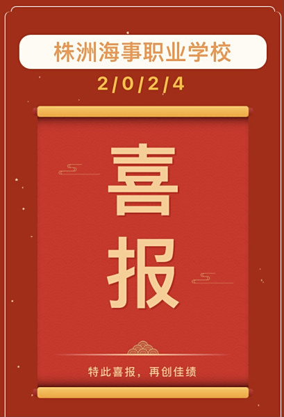 热烈祝贺我校学子在2024年单招考试中喜获佳绩！
