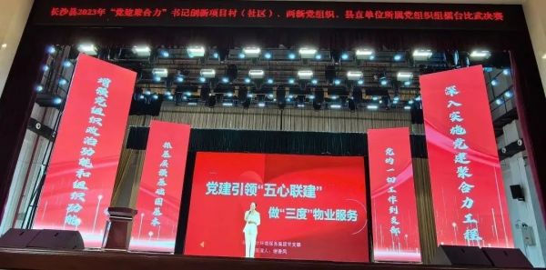 喜报我司荣获长沙县“党建聚合力  书记创新项目”擂台比武三等