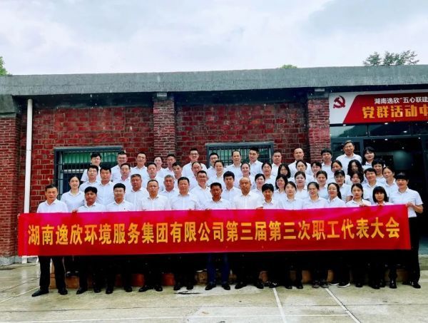學(xué)習(xí)勞模事跡，汲取精神食糧----我司召開(kāi)第三屆職工代表