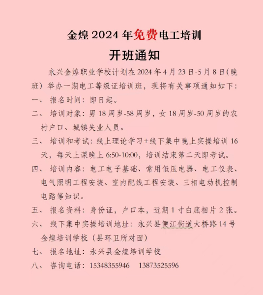 電工等級(jí)證上崗操作證培訓(xùn)通知
