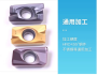 数控刀粒