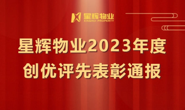 星輝榮譽(yù)榜丨爭創(chuàng  )標桿項目 爭做優(yōu)秀員工