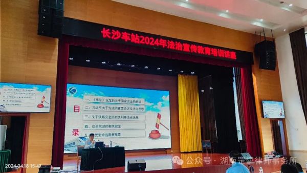罡翅动态｜我所主任郑士军律师应邀为中国铁路广州局集团有限公司长沙车站开展国家安全普法培训讲座
