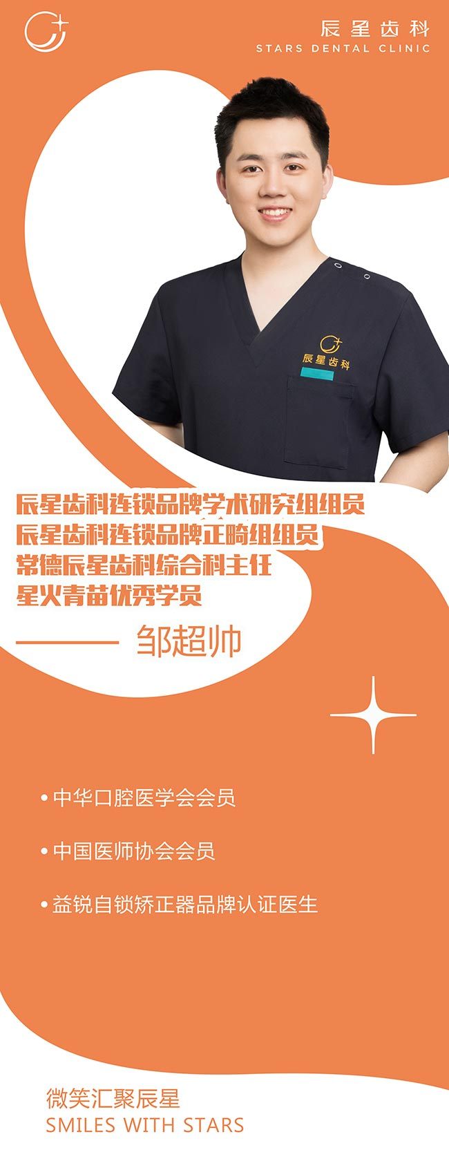 邹超帅2