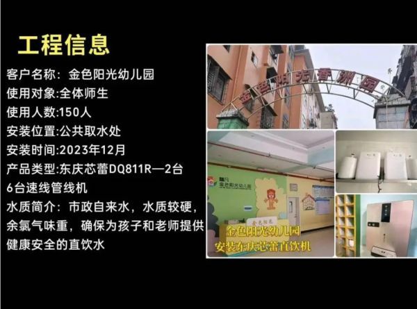 校园直饮水工程案例