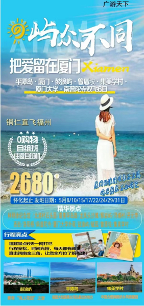 嶼眾不同 把愛(ài)留在廈門(mén)