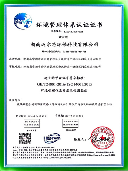 环境管理体系认证证书
