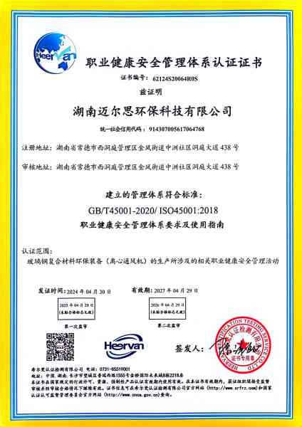 职业健康安全管理体系认证证书