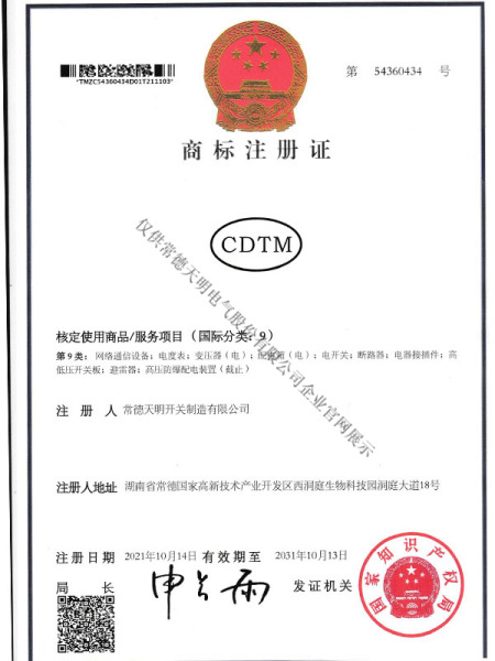 商標注冊證 商標注冊證