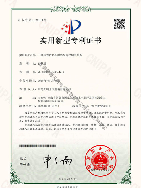 專利證書 專利證書