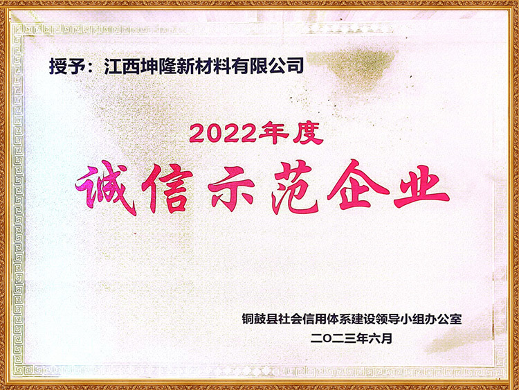 诚信示范企业