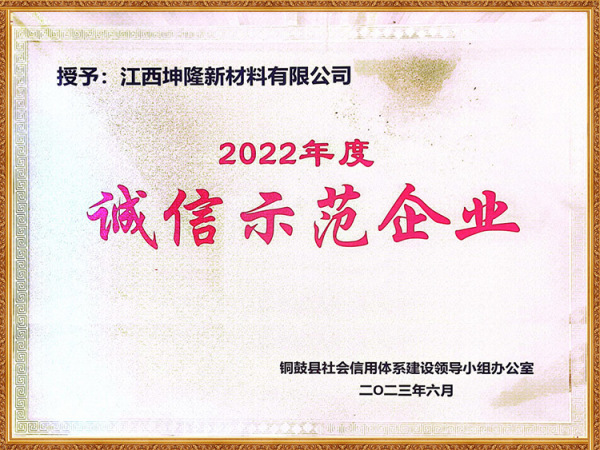诚信示范企业