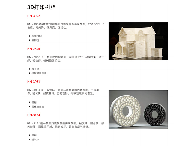 3D打印树脂