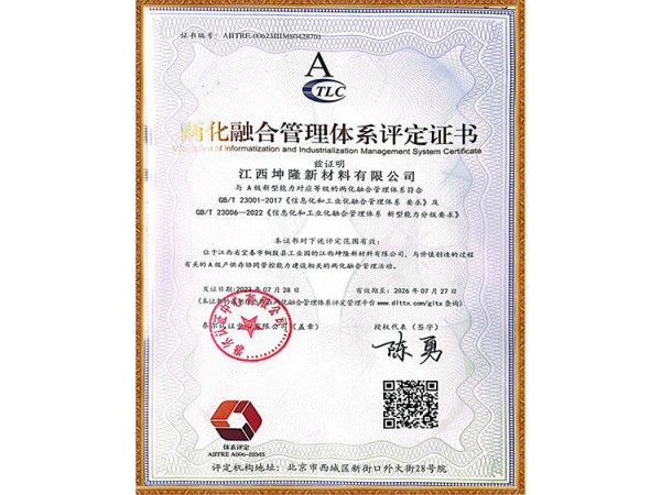 两化融合证书