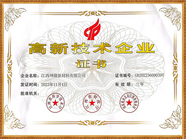 高新技术企业