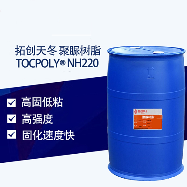 NH-220——聚天門(mén)冬氨酸酯樹(shù)脂