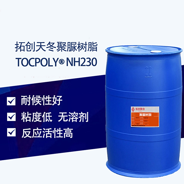 NH-230——聚天門(mén)冬氨酸酯樹(shù)脂