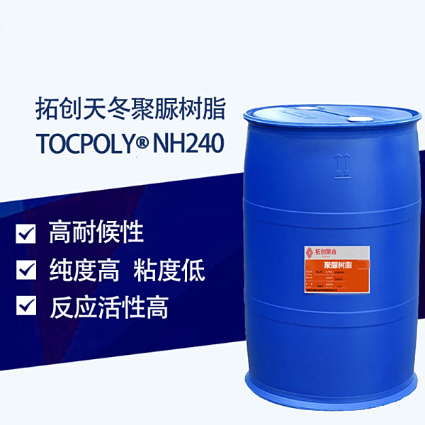 NH-240——聚天門(mén)冬氨酸酯樹(shù)脂
