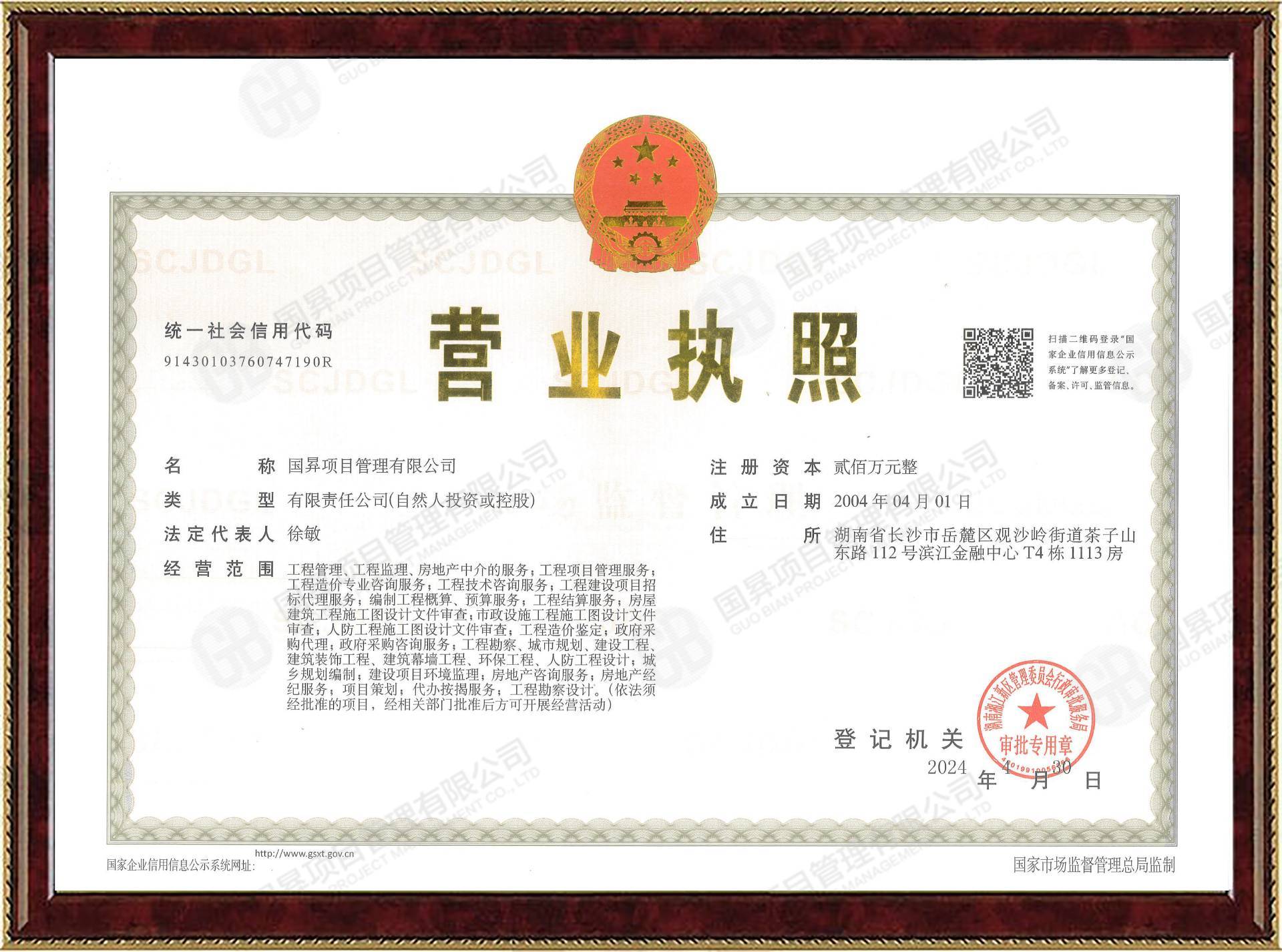 国昪官网资质-执照