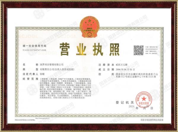 营业执照