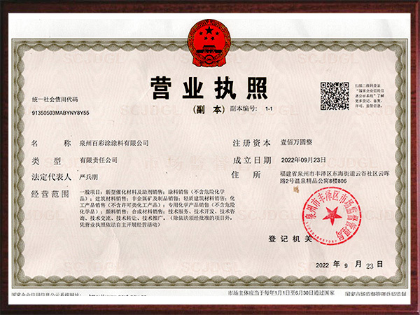 营业执照