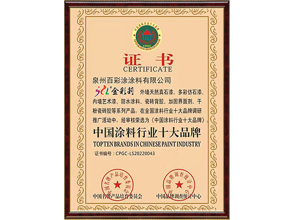 中国涂料行业十大品牌