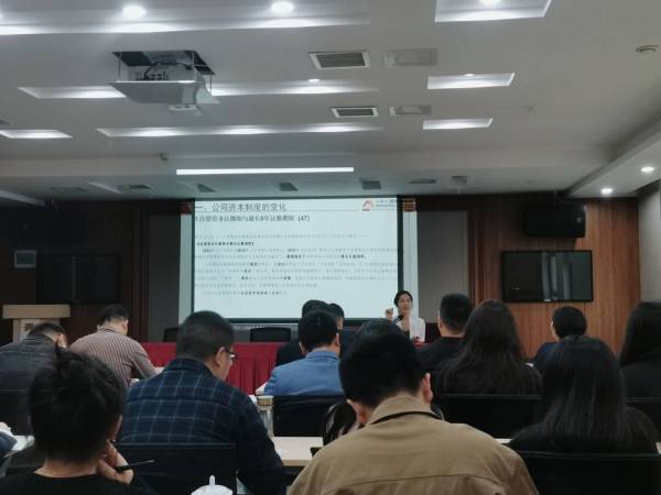 《公司法》法律实务专题培训