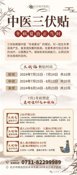 “新中式养生局”------三伏贴