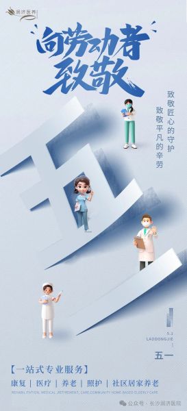长沙润济 | 五一致敬养老人