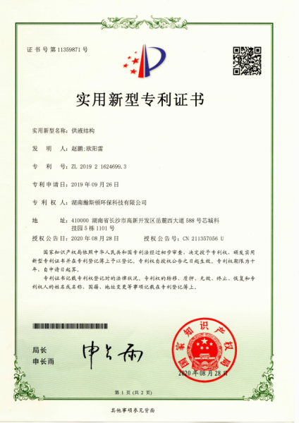 供液结构专利