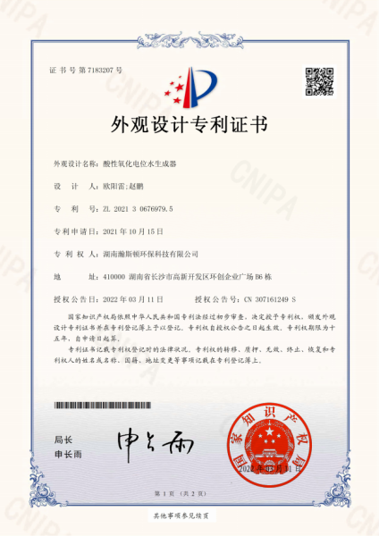 酸性氧化电位水外观设计专利