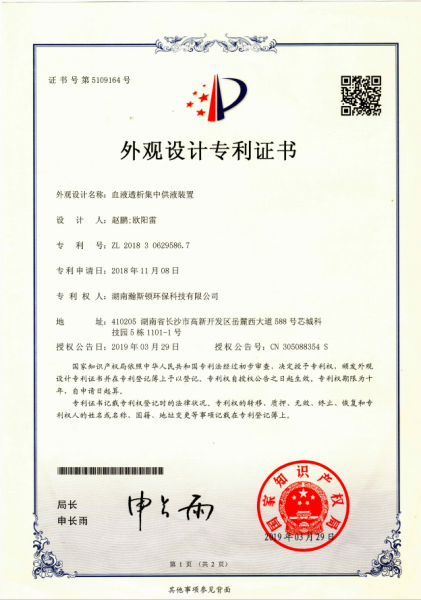 医院血液透析科集中供液设备外观专利