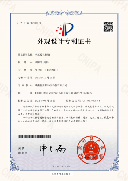 次氯酸电解槽外观专利