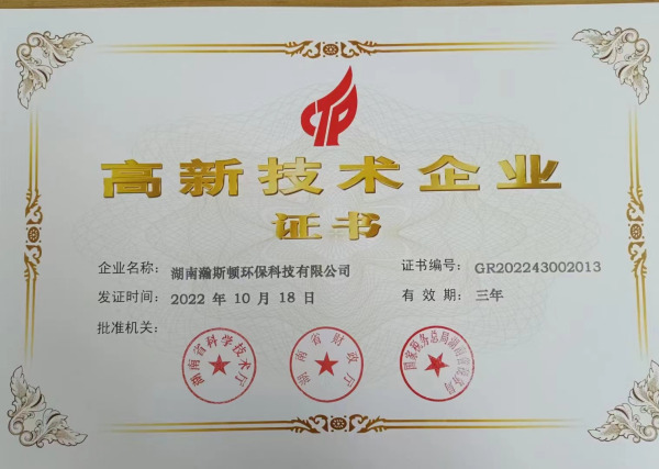 国家高新技术企业