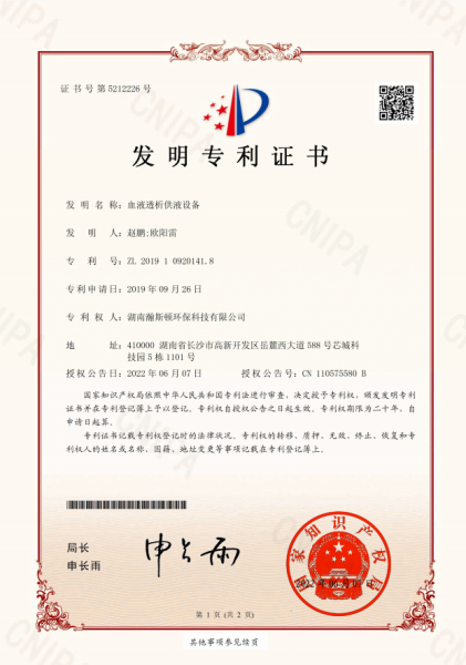 血液透析设备发明专利