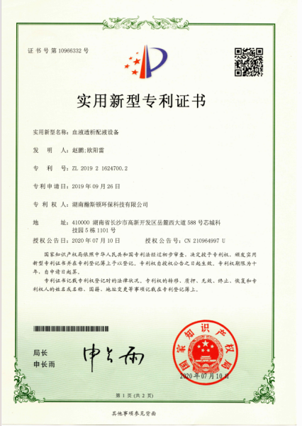 血液透析配液设备实用型专利证书