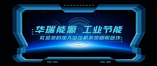 华瑞能源深入合作浙江锂电业