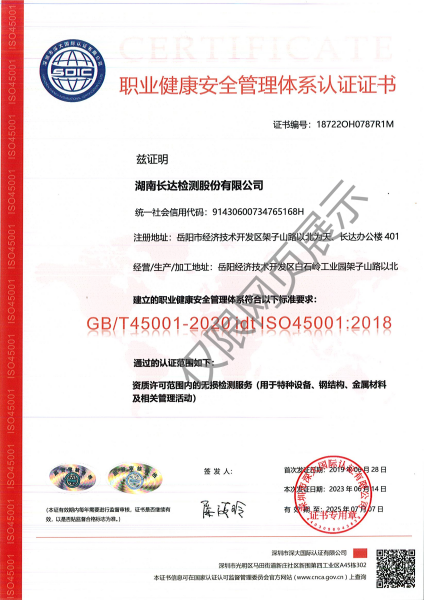 职业健康安全体系认证证书