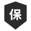 保险