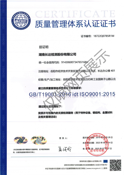 质量管理体系认证证书