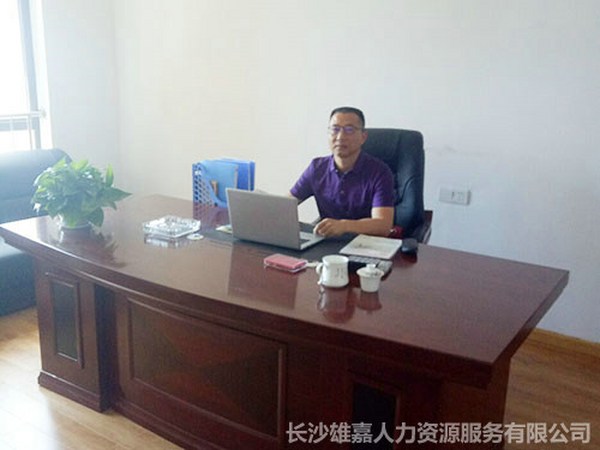 熱烈慶祝長(zhǎng)沙雄嘉人力資源服務(wù)有限公司官網(wǎng)上線(xiàn)